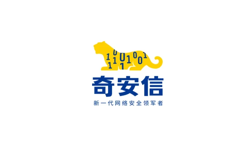 奇安信：搭建报账系统集成项目，深耕财务数字化